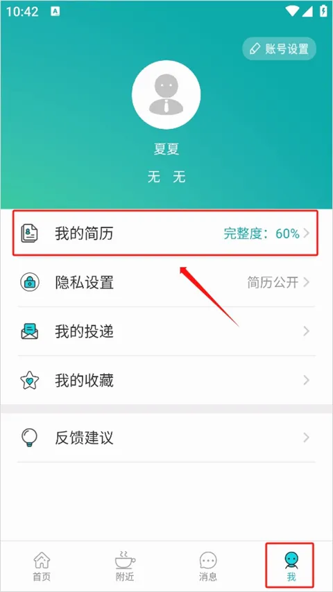 人才热线2026最新版本 人才热线2026最新版本