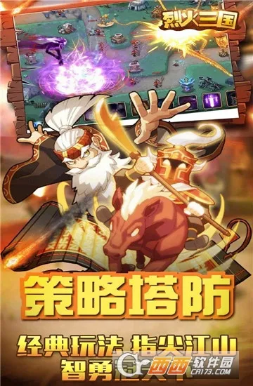 烈火三国(三国题材游戏) 烈火三国(三国题材游戏)