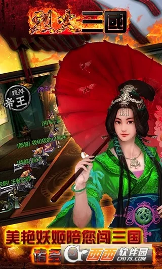 烈火三国(三国题材游戏) 烈火三国(三国题材游戏)