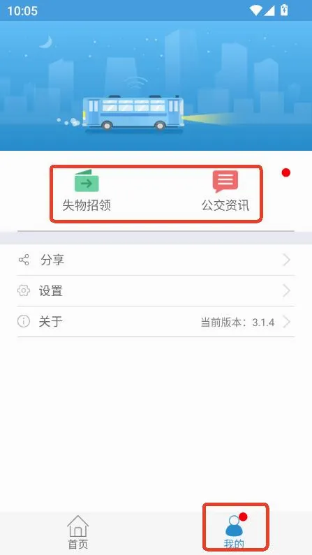 天长公交(公交出行软件) 天长公交(公交出行软件)