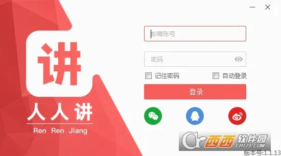 人人讲(知识学习平台) 人人讲(知识学习平台)