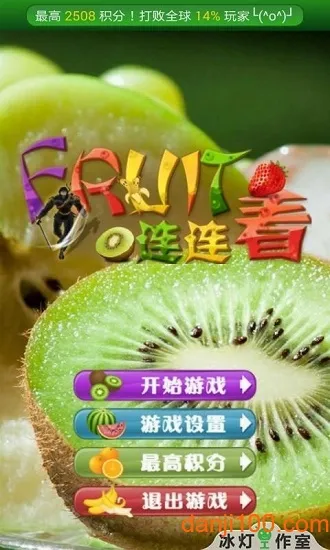水果连连看3(水果连连看游戏) 水果连连看3(水果连连看游戏)