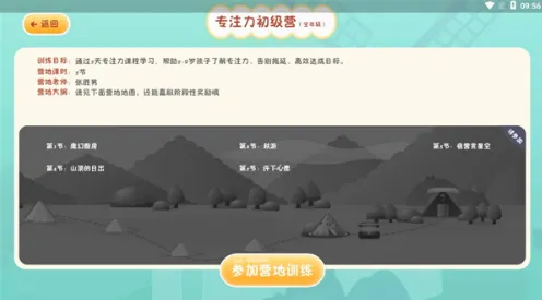 专注世界(专注力训练软件) 专注世界(专注力训练软件)