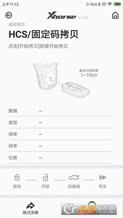 Xhorse2026���°汾v4.9.5 �ֻ����ͼ3