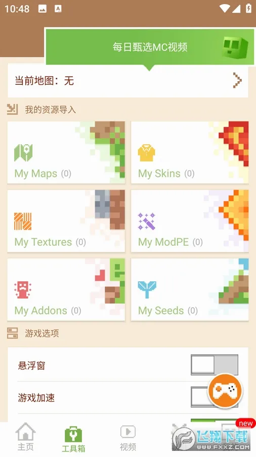 MCPE Master(�ҵ����縨������)v2.2.5 ��׿���ͼ0