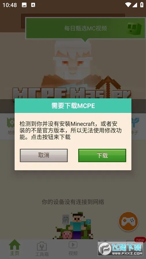 MCPE Master(�ҵ����縨������)v2.2.5 ��׿���ͼ1