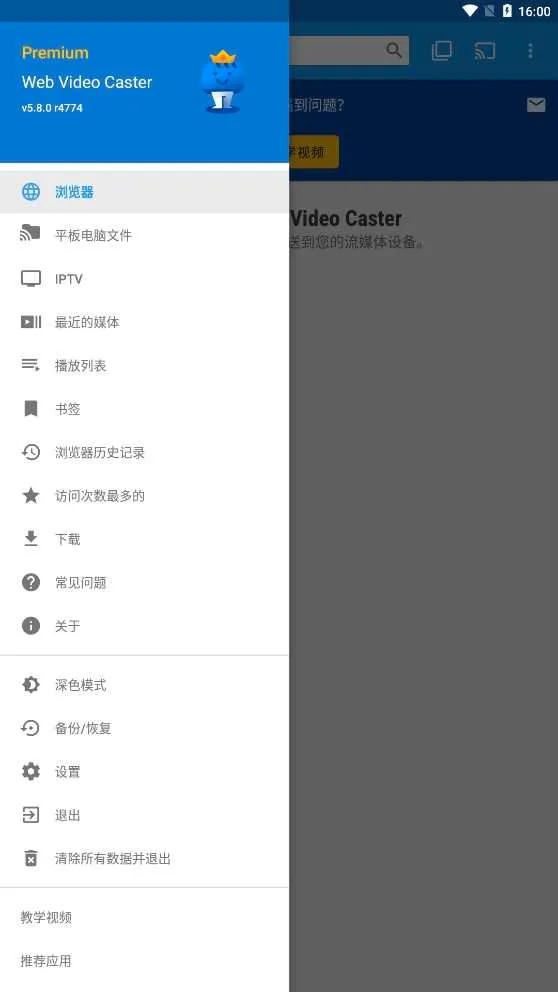 Web Video Caster2026官方最新版本 Web Video Caster2026官方最新版本