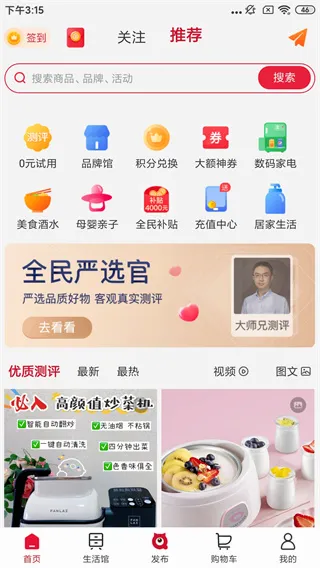 全民严选(严选购物平台) 全民严选(严选购物平台)