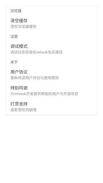 mHook��������׿���ֻ���v1.3 ��׿���ͼ3