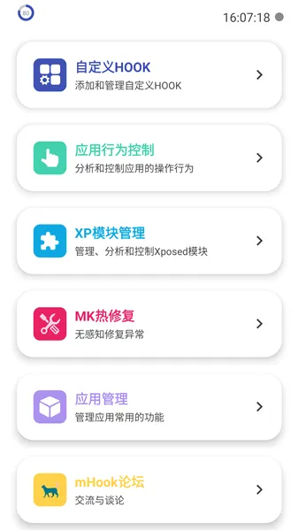 mHook��������׿���ֻ���v1.3 ��׿���ͼ4