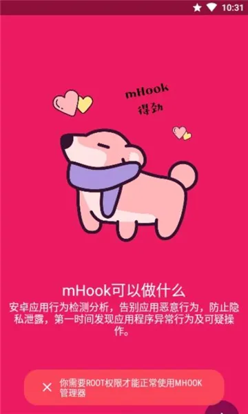 mHook��������׿���ֻ���v1.3 ��׿���ͼ0