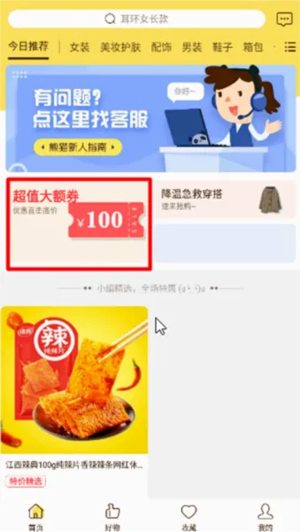 熊猫优选最新手机版 熊猫优选最新手机版