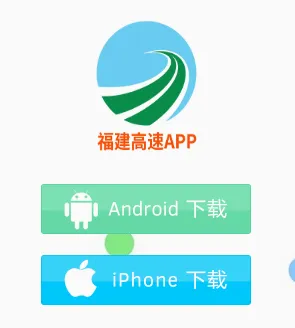 闽通宝(高速出行服务) 闽通宝(高速出行服务)