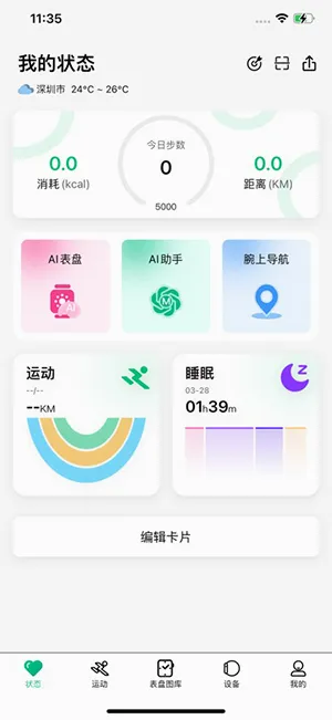 MasWear(�ֱ�����Ӧ��)v3.1.37 �ֻ����ͼ3