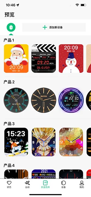 MasWear(�ֱ�����Ӧ��)v3.1.37 �ֻ����ͼ2