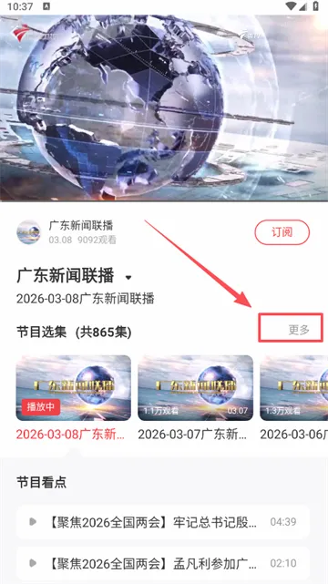粤TV2026官方最新版本 粤TV2026官方最新版本
