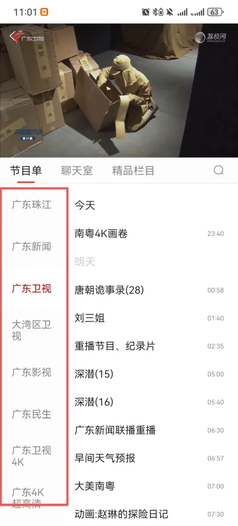 粤TV2026官方最新版本 粤TV2026官方最新版本