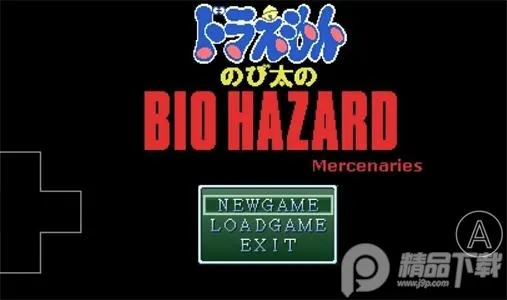 野比大雄的生化危机(手机版冒险游戏) 野比大雄的生化危机(手机版冒险游戏)