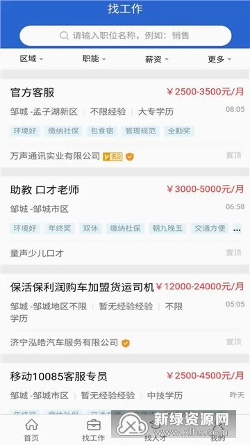 邹城人才网2026最新版本 邹城人才网2026最新版本