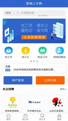 邹城人才网2026最新版本 邹城人才网2026最新版本
