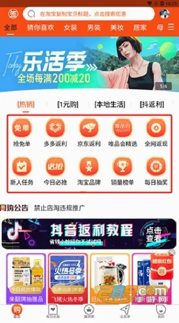 网购联盟2026官方最新版本 网购联盟2026官方最新版本