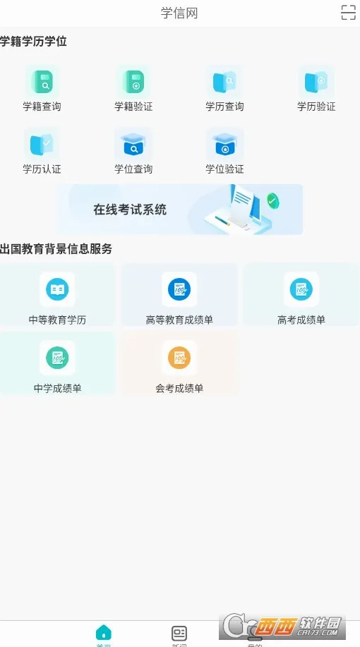 ѧ����(ѧ��ѧ����ѯƽ̨)v2.5.13 ��׿���ͼ1