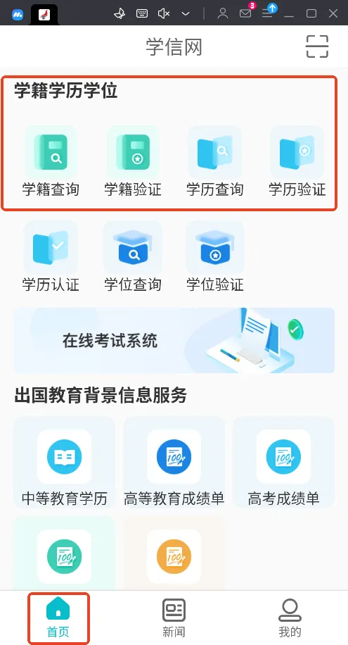 ѧ����(ѧ��ѧ����ѯƽ̨)v2.5.13 ��׿���ͼ4
