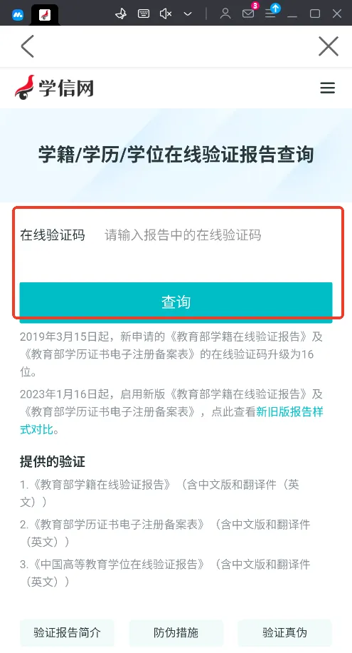 ѧ����(ѧ��ѧ����ѯƽ̨)v2.5.13 ��׿���ͼ3