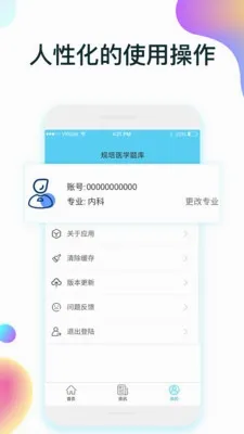 ����ҽѧ��������ֻ���v2.0.9 ��׿���ͼ3