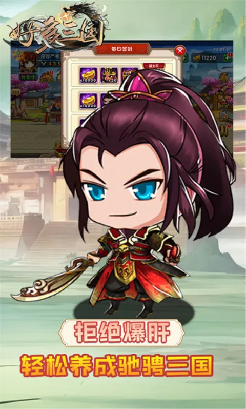 好多三国最新手机版 好多三国最新手机版