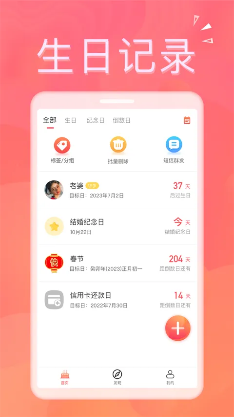 生日助手(生日提醒工具) 生日助手(生日提醒工具)