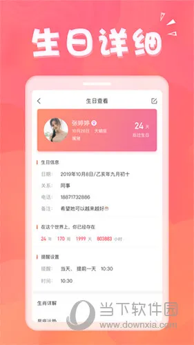 生日助手(生日提醒工具) 生日助手(生日提醒工具)