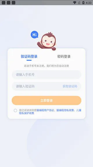猿编程萌新最新手机版 猿编程萌新最新手机版
