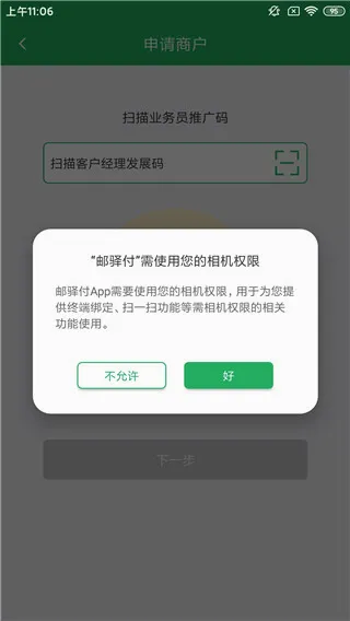 邮驿付(支付收款软件) 邮驿付(支付收款软件)