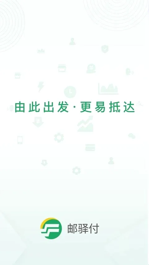 邮驿付(支付收款软件) 邮驿付(支付收款软件)