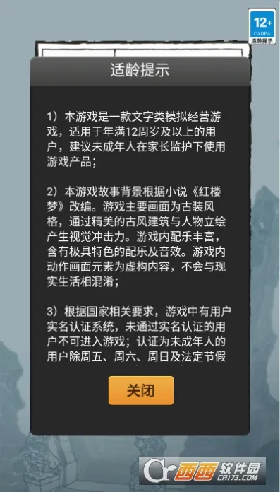 红楼梦人生安卓版手机版 红楼梦人生安卓版手机版