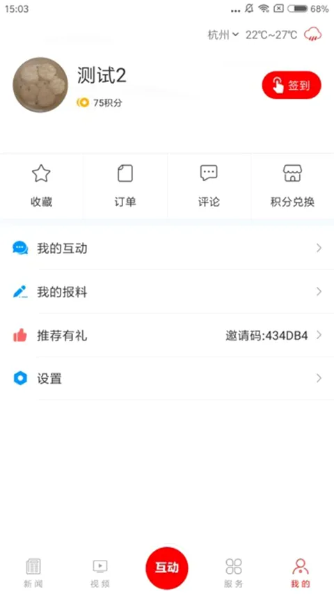 掌上巴中安卓版手机版 掌上巴中安卓版手机版