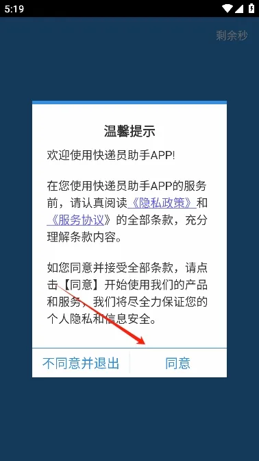 快递员助手(快递服务软件) 快递员助手(快递服务软件)