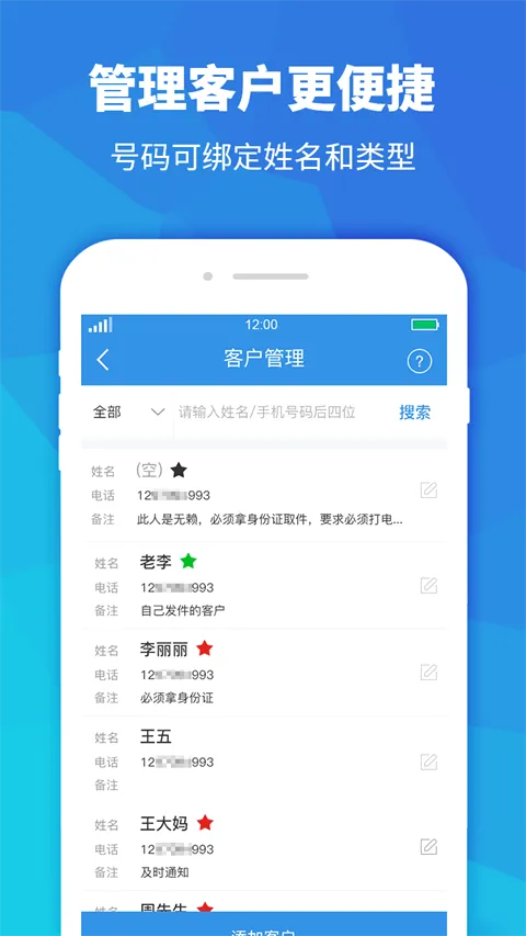 快递员助手(快递服务软件) 快递员助手(快递服务软件)