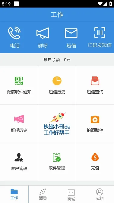快递员助手(快递服务软件) 快递员助手(快递服务软件)