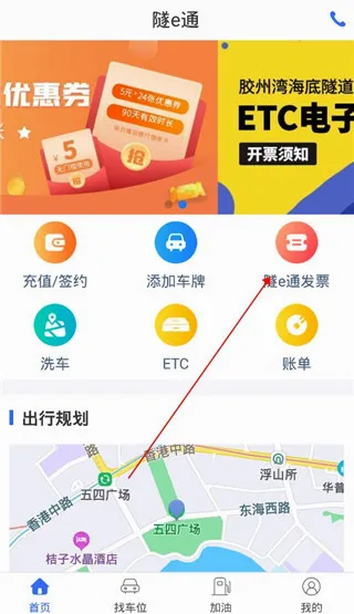 隧e通安卓版手机版 隧e通安卓版手机版