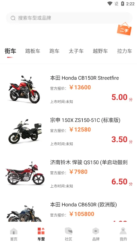 摩托车之家最新手机版 摩托车之家最新手机版