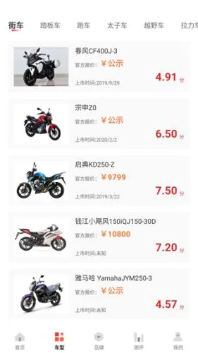 摩托车之家最新手机版 摩托车之家最新手机版