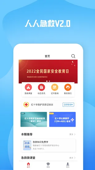人人急救2026最新版本 人人急救2026最新版本