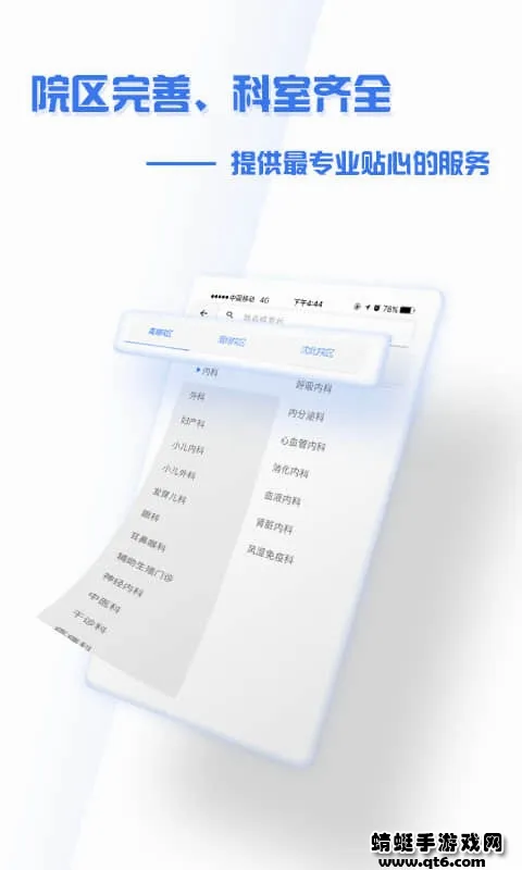 ����ʢ��ҽԺ(�ǻ�ҽ��ƽ̨)v4.9.3 �ֻ����ͼ3