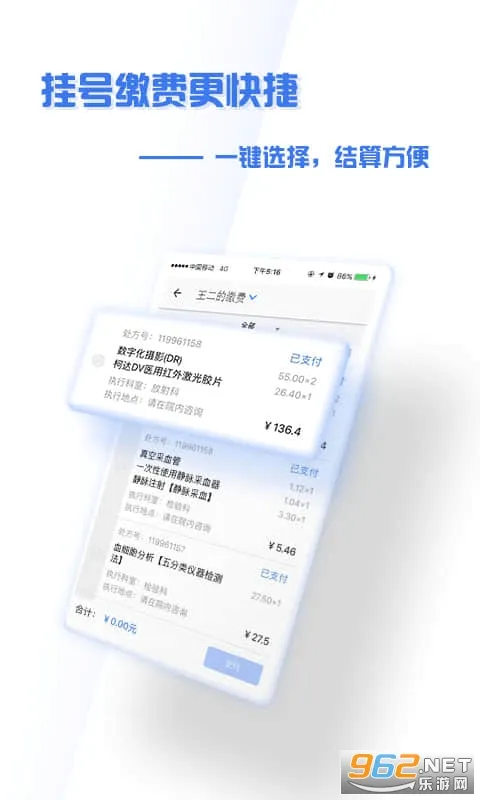 ����ʢ��ҽԺ(�ǻ�ҽ��ƽ̨)v4.9.3 �ֻ����ͼ4