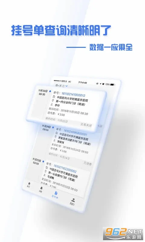 ����ʢ��ҽԺ(�ǻ�ҽ��ƽ̨)v4.9.3 �ֻ����ͼ1