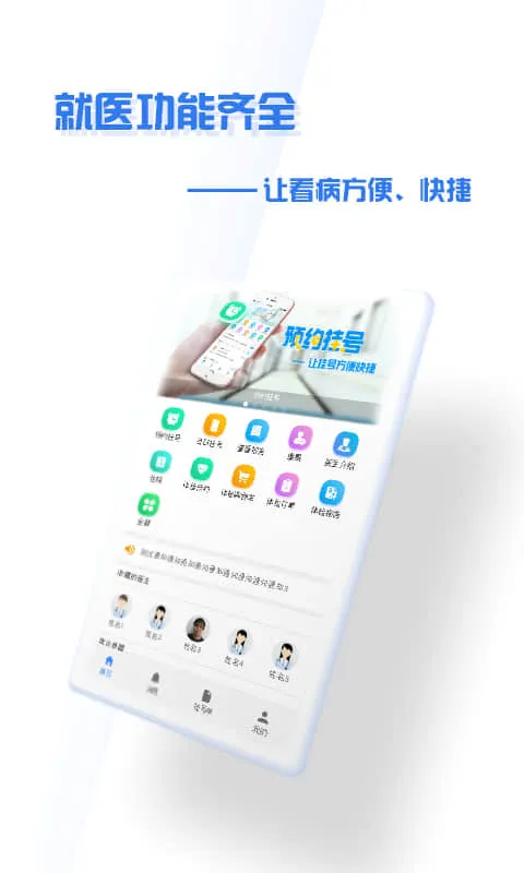 ����ʢ��ҽԺ(�ǻ�ҽ��ƽ̨)v4.9.3 �ֻ����ͼ2