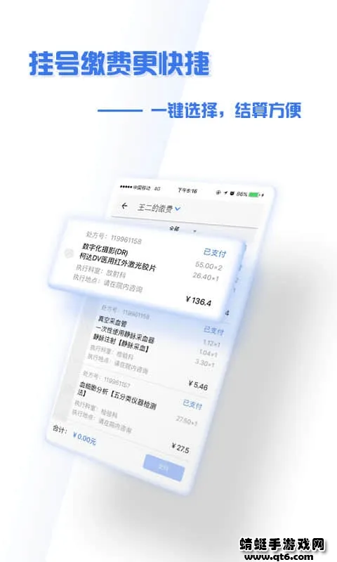 ����ʢ��ҽԺ(�ǻ�ҽ��ƽ̨)v4.9.3 �ֻ����ͼ0
