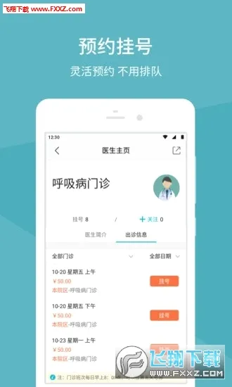 �����Ѻ�ҽԺ(ҽԺ��������)v1.5.7 ��Ѱ��ͼ2